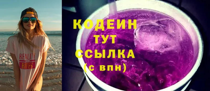 Codein Purple Drank  Бахчисарай 